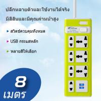 ราคา ปลั๊กไฟ 7 ปลั๊กพ่วง ปลั๊กไฟ usb ปลั๊กชาร์จ คุณภาพดี ปลั๊กไฟ 3 เมตร 5เมตร 8เมตร 076 (23147317014)