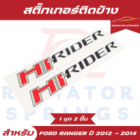 ราคา สติ๊กเกอร์ติดข้างกระบะ Ford Ranger ฟอร์ด เรนเจอร์ ปี 2012 2014 HI RIDER HI แดง ดำขอบบรอน (23175675356)