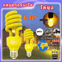 ราคา โคมไฟกันยุง E27 ใช้ไล่ยุงในฤดูฝนได้ด หลอดประหยัดไฟ 45W 50W สีแดง สีแบล็คไลท์ สีเขียว สีน้ำเงิน หลอดไฟล่อแมลง (22244926696)