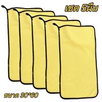 ราคา ผ้าเช็ดรถ ผ้าล้างรถ ชนิดหนานุ่มพิเศษ เกรดพรีเมี่ยม ซับน้ำไว ผ้าไมโครไฟเบอร์ หนา 550 GSM ขนาด 30X30 cm 60X30 cm (20461648101)