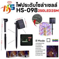 ราคา HS 097 ไฟกระพริบ ไฟแต่งต้นไม้ไฟกระพริบ Solar LED Light 250LED 25M ใช้พลังงานแสงอาทิตย์ แบบกันน้ำ 8 โหมดการใช้งาน (23234127156)
