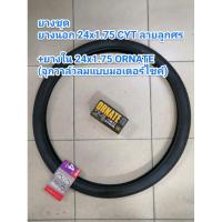 ราคา ยางนอกจักรยาน 24 นิ้ว 24x1 75 44 507 Chaoyang (7924894698)