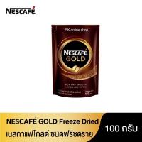 ราคา NESCAFE GOLD เนสกาแฟ โกลด์ กาแฟสำเร็จรูป 100 กรัม (10216400504)