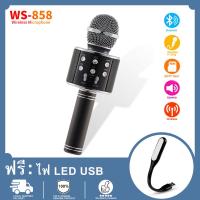 ราคา WS858 Wireless Bluetooth Mic Microphone Professional Speaker Consender Ktv Player Mobile Phone Mic Record Music พร้อมไฟ LED USB ฟรี (4530666246)