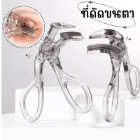 ราคา ที่ดัดขนตา Eyelash Curler ที่ดัดขนตาปลอม ที่หนีบขนตา ดัดขนตางอน ด้วยยางนุ่ม (22879011245)