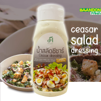 ราคา น้ำสลัดคีโต น้ำสลัดคลีน Keto Salad Dressing คลีนทานได้ คีโตทานได้ (23011326565)