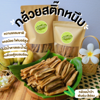 ราคา ส่งไว สด สะอาด กล้วยสติ๊ก 100กรัม กล้วยอบ กล้วยหนึบ หวานธรรมชาติ กล้วยอบ กล้วยตาก กล้วยตากบางกระทุ่ม กล้วยตากธรรมชาติ กล้วยตากพลังงานแสงอาทิตย์ (23168096649)