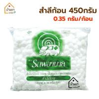 ราคา Ambulance สำลีก้อน ถุงใหญ่ 450 กรัม ถุง ตรารถพยาบาล มีขนาด 1 4 กรัม ก้อน และ 0 35 กรัม ก้อน ผลิตจากฝ้ายธรรมชาติ 100 (19125464292)