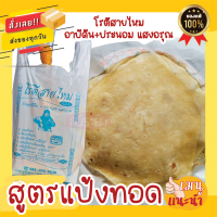 ราคา โรตีสายไหมแป้งทอด โรตีสายไหม อาบีดีน ประนอม แสงอรุณ เจ้าดังอยุธยา ของแท้100 (16846332340)