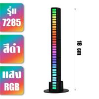 ราคา 7285 แท่งไฟ แสงRGB แท่งไฟเปลี่ยนสี ไฟLED แถบไฟ แท่งไฟสี ไฟตามจังหวะเพลง (23365074308)