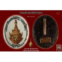 ราคา ล็อกเก็ตพระลักษณ์หน้าทอง ฉากขาว ญาท่านเขียว วัดภูน้อย (10266072512)