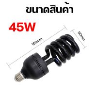 ราคา หลอดไฟล่อแมลง แบล็คไลท์ ไฟแสงสีม่วง UV black light 20W 45W 200W ดักแมลง ดิสโก้เทค เกลียว ประหยัดพลังงาน ซื้อเยอะ ลดเยอะ (22566224804)