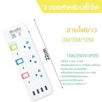 ราคา ปลั๊กไฟ มอก แท้ 2500w ปลั๊ก ปลั๊กพ่วง รางไฟ 4ช่อง 3ช่อง 4USB ความยาว3เมตร5เมตร10เมตร ปลั๊กไฟ 4ช่องUSB ปลอดภัย (23138521206)