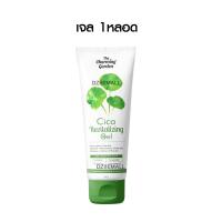 ราคา The Charming Garden Cica Gel Cica gel Cica Soap เจลกู้ผิวใบบัวบก ใบบัวบก สบู่ใบบัวบก สบู่ล้างหน้า ผิวแพ้ง่าย 50g (17736755199)