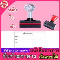 ราคา ตรายางหนังสือราชการ ตรายางหมึกในตัว คุณภาพดี ราคาถูก (4189158184)