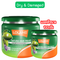 ราคา แถมฟรี ขนาด 100กรัม Lolane Natura Hair Treatment 500g โลแลน เนทูร่า ทรีทเม้นท์ 500กรัม (9057863288)