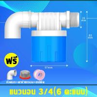 ราคา ลูกลอย ควบคุมน้ำอัตโนมัติ ขนาด 1 2 3 4 1 ลูกลอยตัดน้ำ วาล์วลูกลอย ตัวควบคุมระดับน้ำ วาล์วน้ำ มีงอ 90 แถม จัดส่งจากกรุงเทพ (22811834304)
