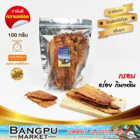 ราคา ปลาหมึกอบกรอบ ปลาหมึกกรอบ ปลาหมึกกรอบ3รส อาหารพร้อมทาน ขนาด 100 กรัม หมึกกรอบปลาหมึกสามรสปลาหมึก3รสปลาหมึกบดสามรสอาหารทะเลแห้ง (2372884036)