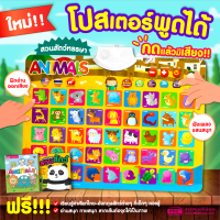 ราคา หนังสือฝึกอ่าน ฝึกคัด พร้อมโปสเตอร์พูดได้ สวนสัตว์หรรษา จิ้มแล้วมีเสียงคำศัพท์ พร้อมหนังสือ 2 เล่ม โปสเตอร์พูดได้ (15985959089)