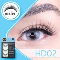 ราคา ขนตาปลอม บอกต่อ High 3D แพ็ค 3 คู่ Bohktoh false eyelash 3 Pair พร้อมส่ง 10 เบอร์ (17137365230)