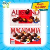 ราคา อัลมอนด์เคลือบช็อกโกแลต ตรา เมจิ 88 กรัม Almond Chocolate Macadamia Chocolate Meiji 88 g (12674021845)