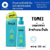 ราคา Tomei Facial Cleanser โทเมอิ เจลล้างหน้า สำหรับสิว ผิวแพ้ง่าย ขนาด 100 ml (16417057115)
