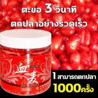 ราคา 1สามารถตกปลา1000ครั้ง หัวเชื้อตกปลา เหยื่อตกปลา 1000เม็ด กัดเบ็ด3วินาที สามารถดึงดูดปลาได้หลายชนิด หัวเชื้อตกปลานิล เหยื่อตกปลานิล อาหารตกปลา เหยื่อปลานิล หัวเชื้อปลานิล ไผ่เขียวตกปลา หัวเชื้อล่อปลา ห