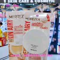 ราคา เมอร์เรซกา ดิวอี้ สกิน แอร์รี่ คุชชั่น เอสพีเอฟ50 พีเอ 15 กรัม MERREZCA DEWY SKIN AIRY CUSHION SPF50 PA รองพื้น (23127698292)