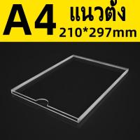 ราคา ป้ายอะคริลิค ขนาด A4 A3หนา แนวตั้ง นอน สำหรับยึดกับพื้นผิวเรียบ กล่องใส่สื่อโฆษณา ป้ายเมนู (23190300364)