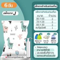 ราคา ถุงสูญญากาศแพ็คเกจ แพ็คเกจA L ถุงสูญญากาศประหยัดพื้นที่บ้าน จัดข้าวของให้เป็นระเบียงมากยิ่งขึ้น เก็บผ้านวม (23247541703)