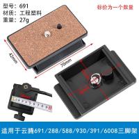 ราคา Bexin Quick load Board กล้องขาตั้งกล้องแผ่นยึดใช้งานร่วมกับ Yunteng รุ่น 668 690 590 600 800 888 688 การถ่ายภาพอุปกรณ์เสริม (13688326138)