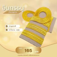 ราคา อินทรธนูข้าราชการ ชุดกากี บ่าข้าราชการ บ่ากากี (22753407690)