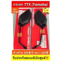 ราคา กระจก TTX Yamaha รับประกันของแท้เบิกศูนย์ (20067193344)