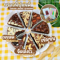 ราคา บราวนี่ช็อกโกแลต บราวนี่หนึบ บาวนี่ ขนมช็อกโกแลต 1 ปอนด์ ของขวัญวันเกิด Nan Bakery (20369152831)
