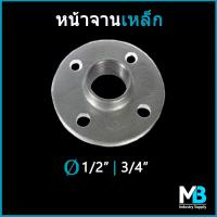 ราคา หน้าจานเหล็กกัลวาไนซ์ เจาะรู ขนาด 4 หุน 1 2 6 หุน 3 4 และ 1 นิ้ว หน้าจานเหล็ก หน้าจานเหล็กเจาะรู สำหรับงานท่อประปา และเฟอร์นิเจอร์ลอฟต์ (17793782326)