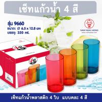 ราคา ชุดแก้วน้ำ 4 สี รุ่น 9660 แก้วน้ำพลาสติก แก้วน้ำ แก้วน้ำดื่ม แก้วน้ำพลาสติกแข็ง (1392026607)