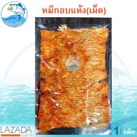 ราคา หมึกอบแห้ง เผ็ด หมึกอบ หมึกบด ปลาหมึกบด 80กรัม อาหารทะเลแห้ง ตากแห้ง อาหารทะเลแปรรูป ราคาถูก ปลีก ส่ง ของดี ของฝาก เมืองประจวบ (1240168735)