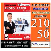 ราคา กระดาษพรีเมี่ยมโฟโต้ 210 แกรม แบบมันวาว 1 หน้า กันน้ำ ADVANCE Glossy Photo Paper 210 Gsm A4 Water Proof 50 แผ่น สวยสด เกรดพรีเมี่ยม (13390114509)