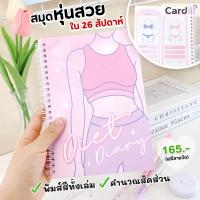 ราคา สมุดหุ่นสวย แพลนเนอร์ลดน้ำหนัก Diet Diary วางแผนออกกำลังกาย จดมื้ออาหาร คุมแคลอรี่ สมุดลดน้ำหนัก (22879843572)