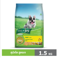 ราคา DOG n joy Complete ขนาด 1 5 กก ด็อก เอ็นจอย คอมพลีท สูตรเจ อาหารเม็ดสำหรับสุนัขทุกสายพันธุ์ (22163561322)