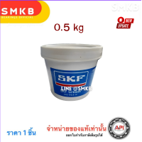 ราคา จารบี SKF VKG IN NLGI Grade 3 ทนร้อน 120 องศา ขนาด 100g 500g 1 Kg ทนทานต่อสนิมและออกซิเดชั่นได้ดี (22770272632)