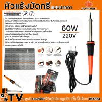 ราคา Pumpkin หัวแร้งบัดกรีแบบปากกา หัวแร้ง 30W 40W 50W 60W 200V ใช้ในการบัดกรีแบบหลากหลาย ปลายหัวแร้งสแตนเลส เป็นแบบเคลือบโลหะ (20308057424)