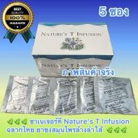 ราคา ชาเนเจอร์ที แบบ5 ซอง ไม่มีกล่อง Nature s T Infusion ชาล้างพิษลำใส้ (22724833708)