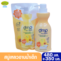 ราคา DMP สบู่เหลวออร์แกนิค ซันฟลาวเวอร์ ออยล์ เหลือง ผิวชุ่มชื่น สมดุลแก่ผิวบอบบาง 480 350 มล หัวปั๊ม ถุง (6048842094)
