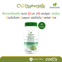 ราคา ฟ้าทะลายโจรสกัด อ้วยอันโอสถ มีแอนโดรกราโฟไลด์ 20 มก ฝาเขียว (22929549200)