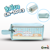 ราคา กระเป๋าดินสอ2ซิป ลายชินนาม่อน กระเป๋าเครื่องเขียน Cinnamoroll รุ่น CN 1003 ลิขสิทธิ์แท้100 (22104812541)