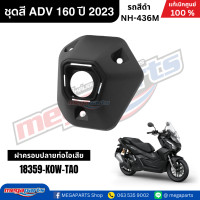 ราคา ชุดสีทั้งคัน HONDA ADV 160 ปี 2023 สีดำ รหัสสี NH 436M แท้เบิกศูนย์ฮอนด้า 100 Megaparts Store (22779973772)