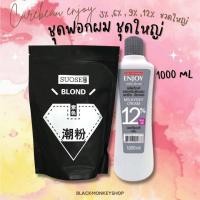 ราคา set ฟอกผม เซตใหญ่ ผงฟอกสีผม และครีมฟอกสีผม ไฮโดรเจน ชุดฟอกผม (16223426899)