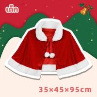 ราคา Upupupup เสื้อคลุมคริสต์มาส ผ้าคลุมไหล่ซานตี้ เด็ก ผู้ใหญ่ ผ้าคลุมคริสมาส (23363620111)