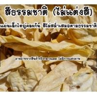 ราคา หูวัวอบแห้ง 100 เกรด A มี 2 ขนาด 200 กรัม และ 500 กรัม (12489833540)